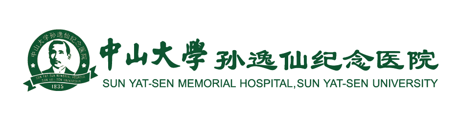 中山大学孙逸仙医院