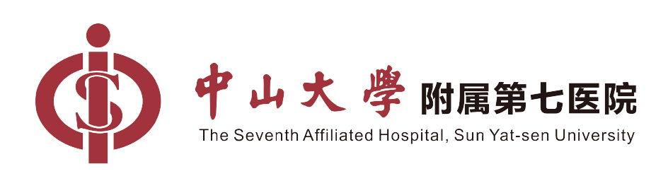 中山大学附属第七医院