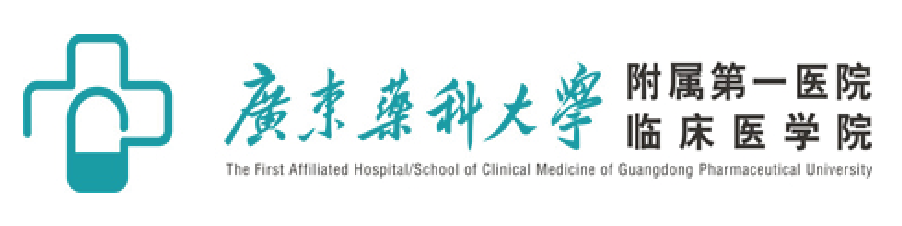广东药科大学附属第一医院