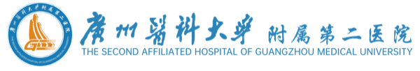 广医附二