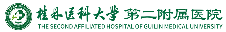 桂林大学附属第二医院