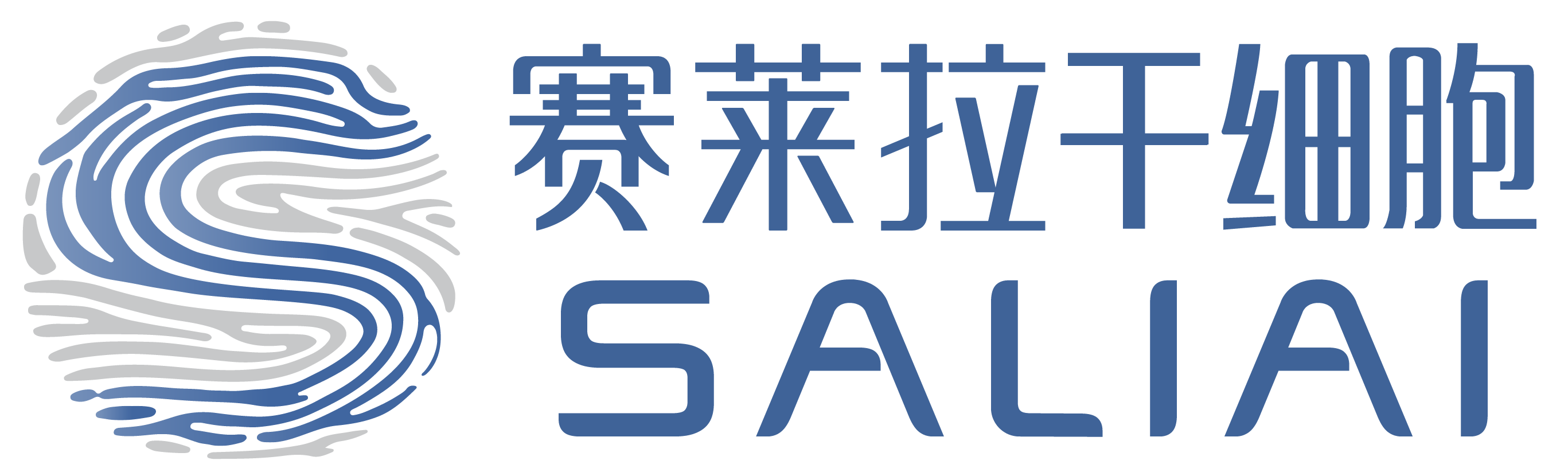 赛莱拉干细胞